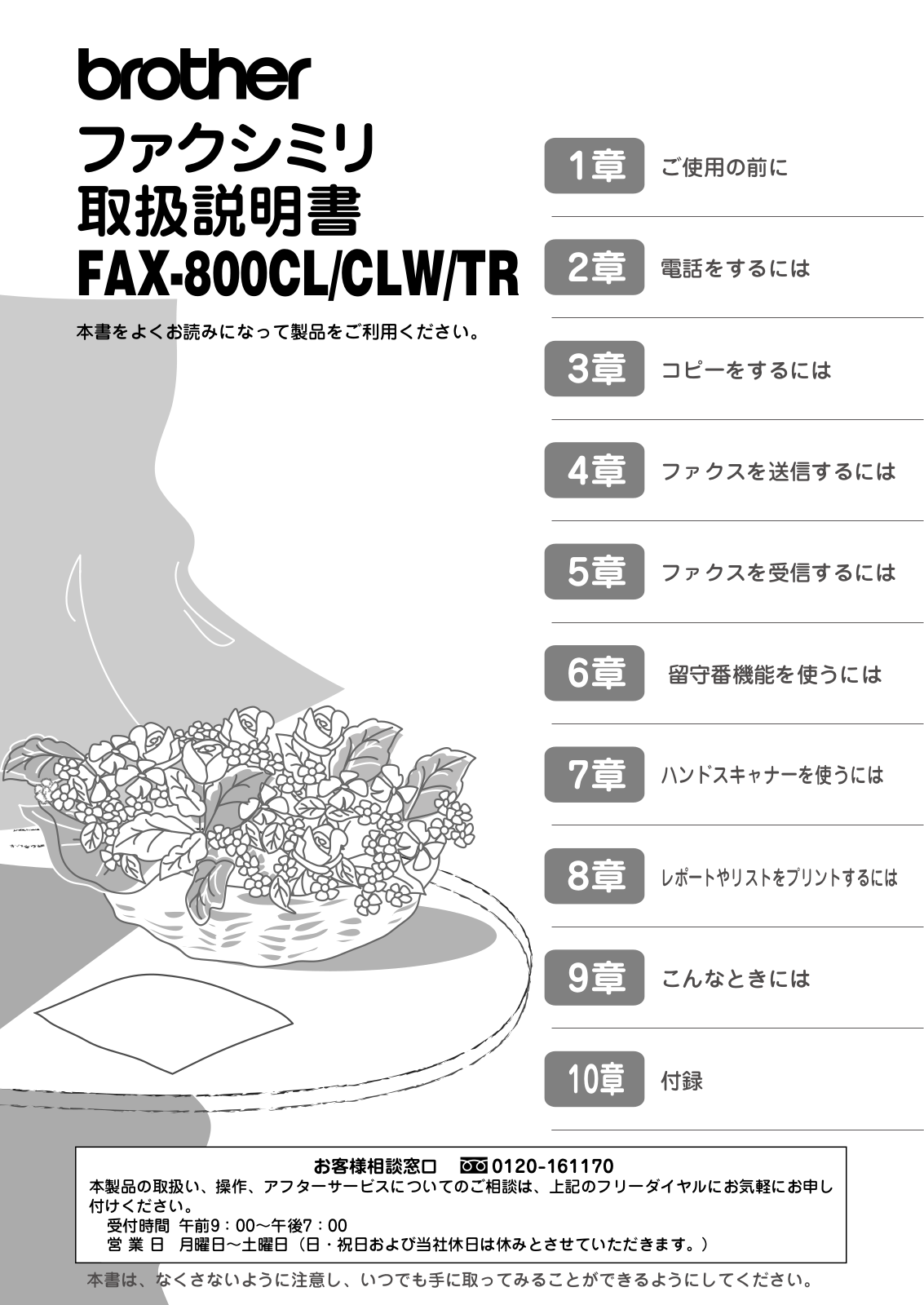 Brother FAX-800CL, FAX-800CLW, FAX-800TR User manual