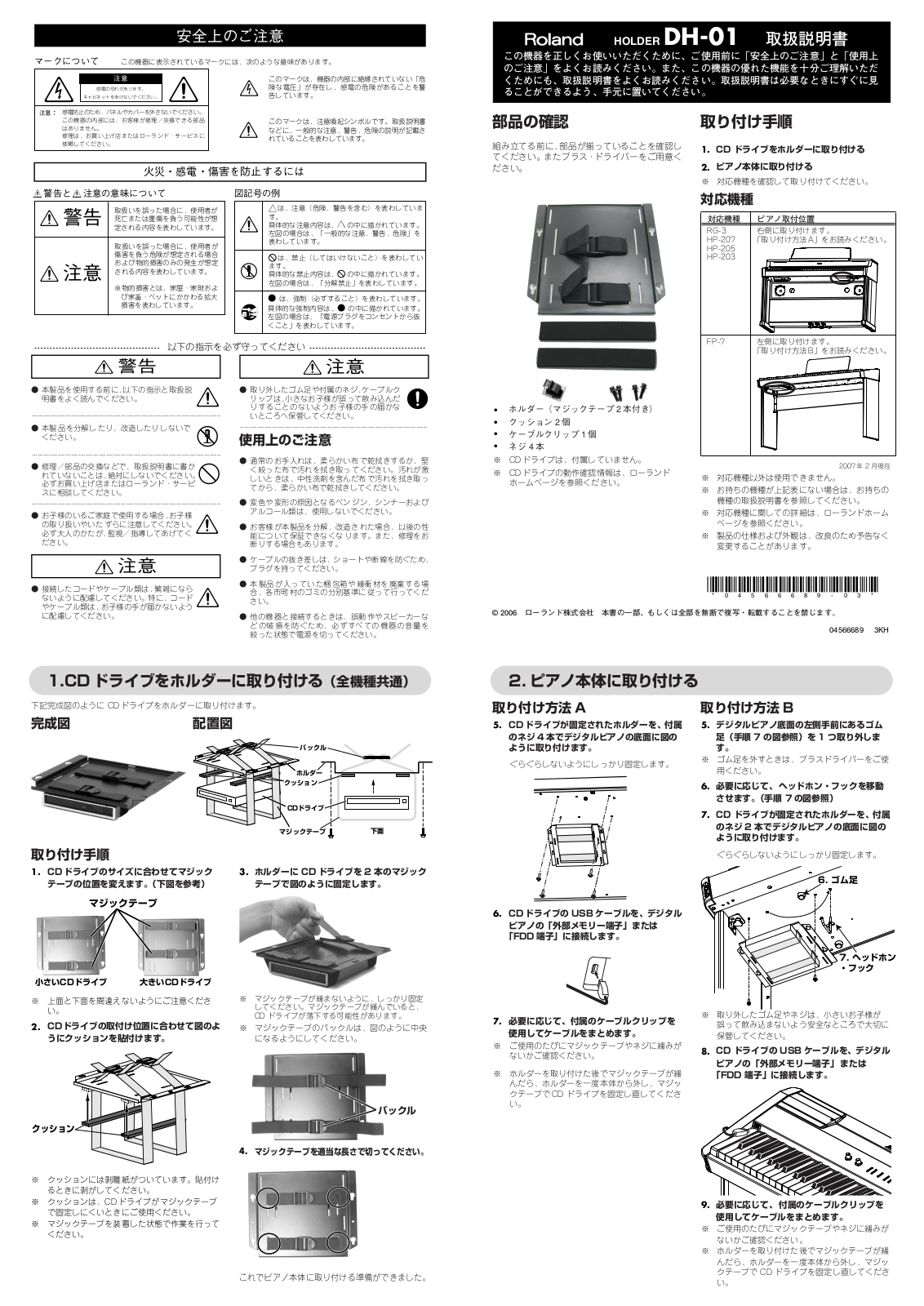 Roland DH-01 User Manual