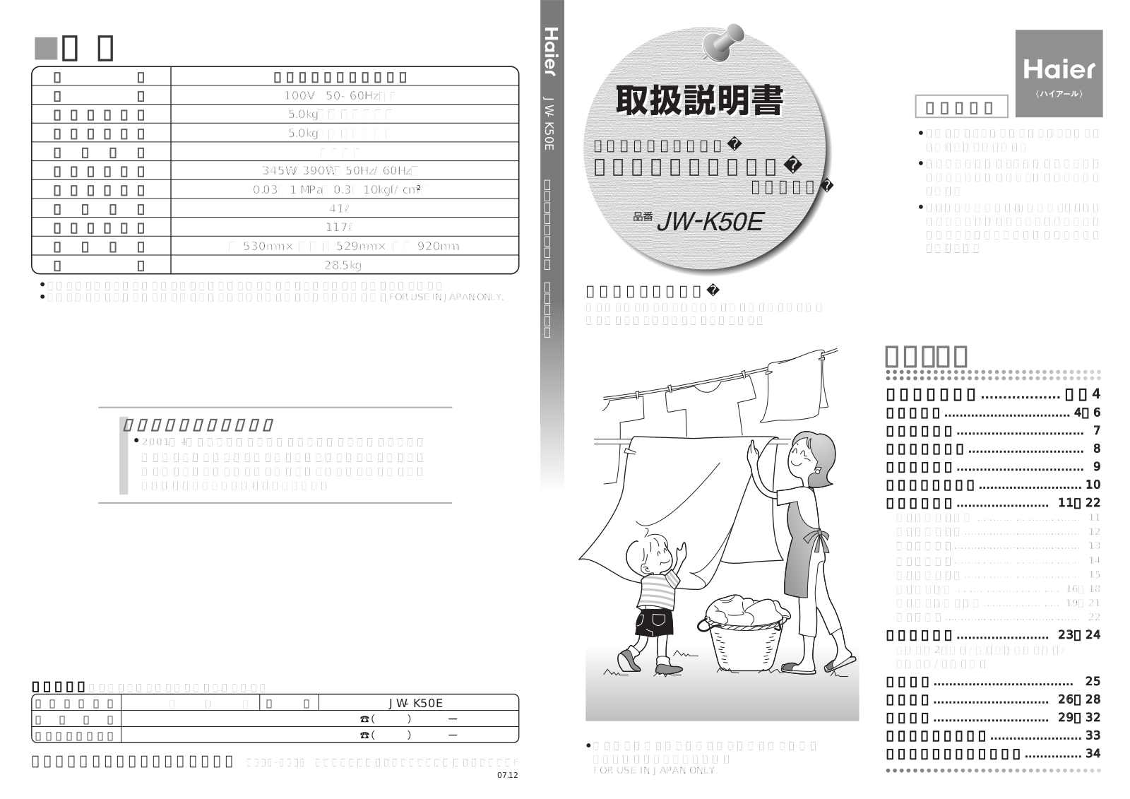 Haier JW-K50E User Manual