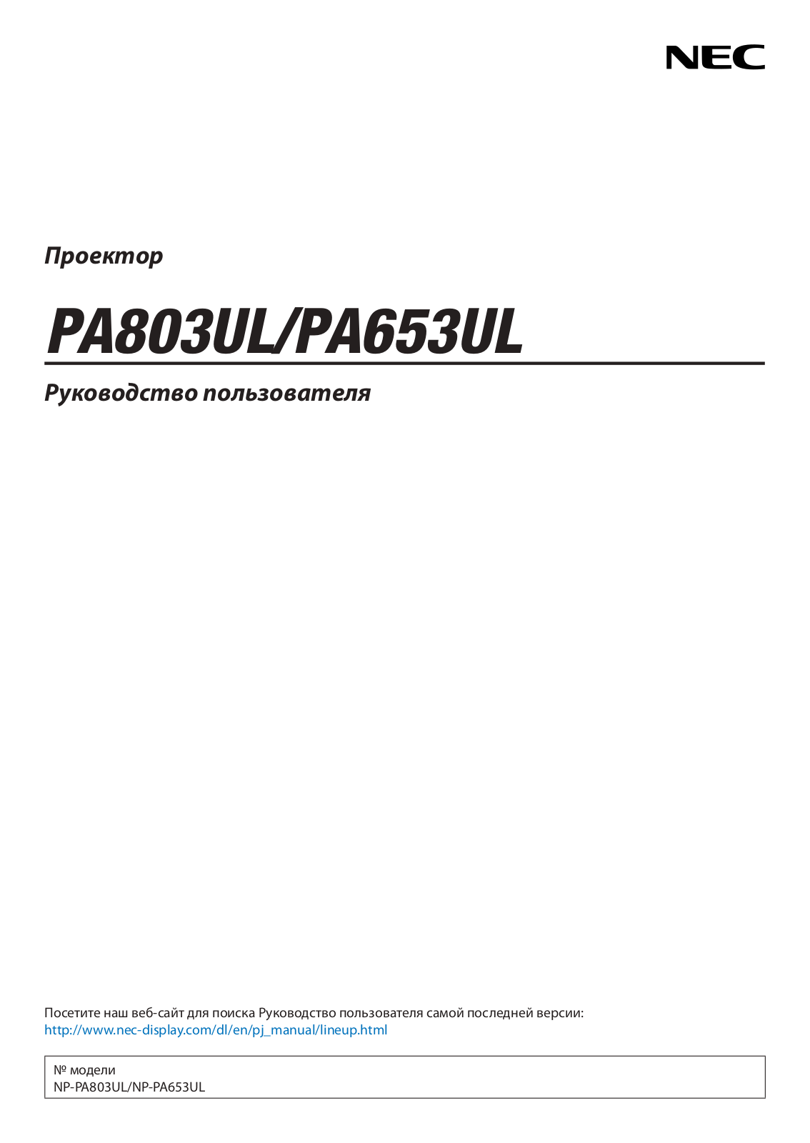 NEC PA653UL User manual