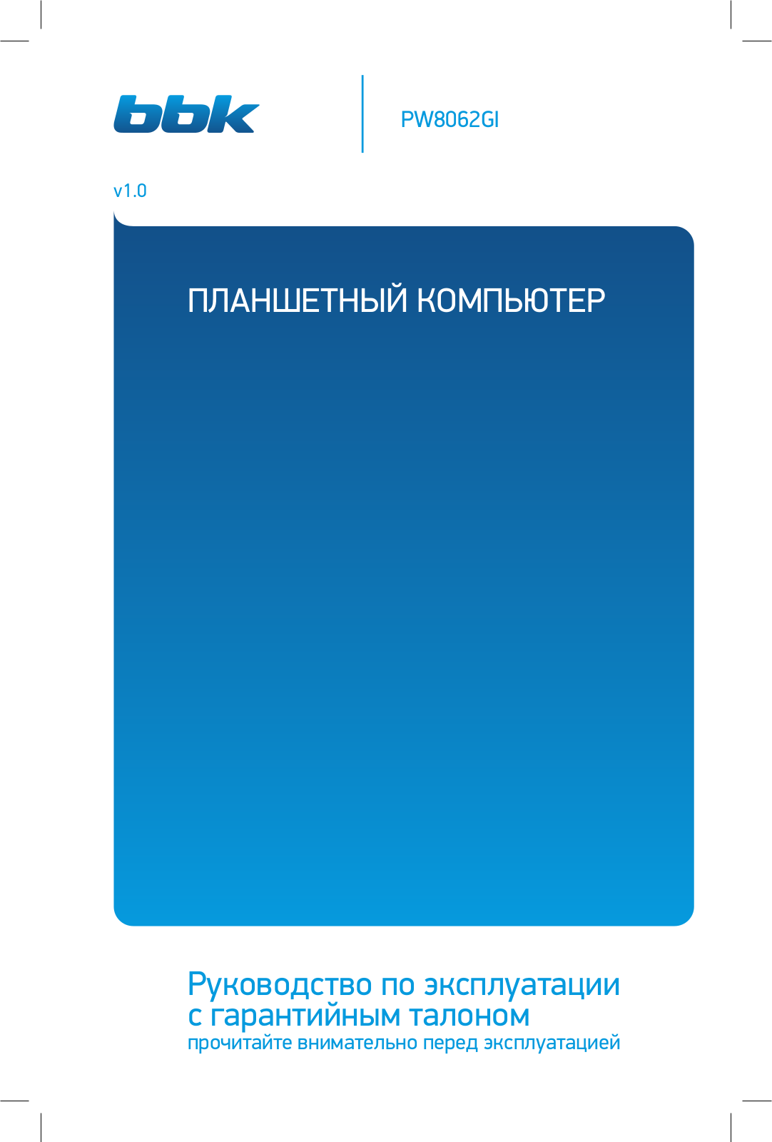 Bbk PW8062Gi User Manual - ManualMachine.com