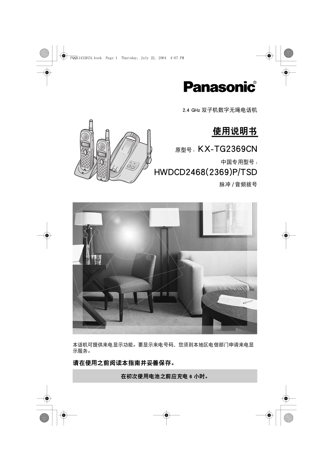 Panasonic KX-TG2369CN User Manual