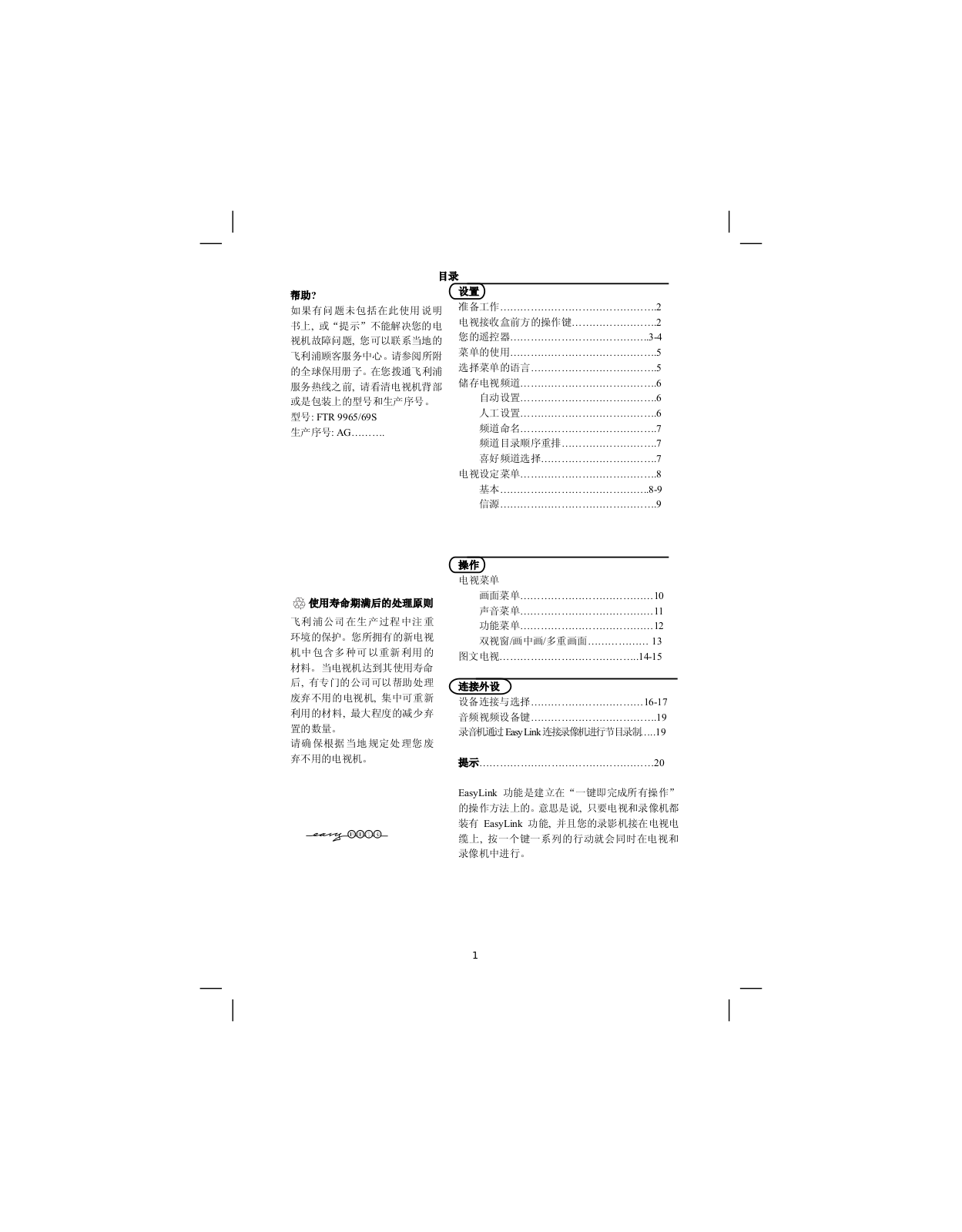 Philips FTR9965/69Y User Manual