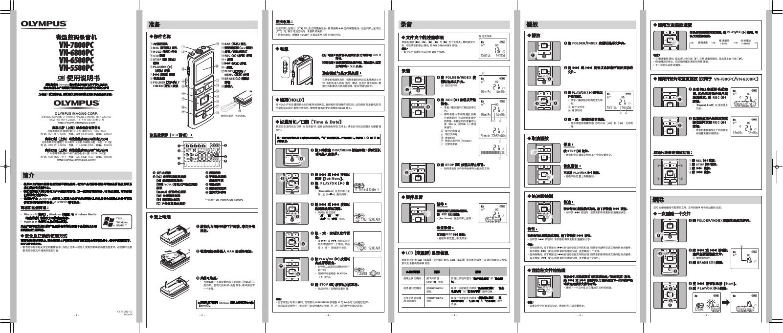 Olympus VN-7800PC, VN-6800PC, VN-6500PC, VN-5500PC Instruction Manual