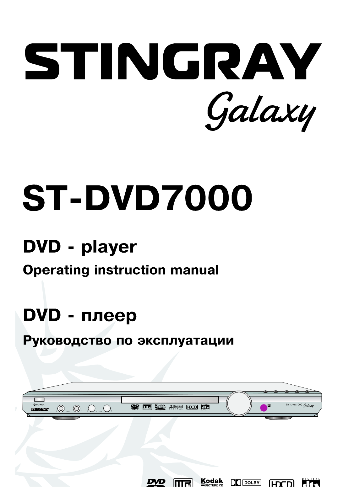 Stingray ST-DVD7000 User manual - ManualMachine.com
