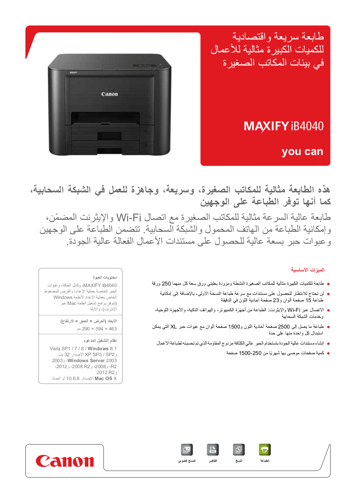 Canon MAXIFY IB4040 BROCHURE