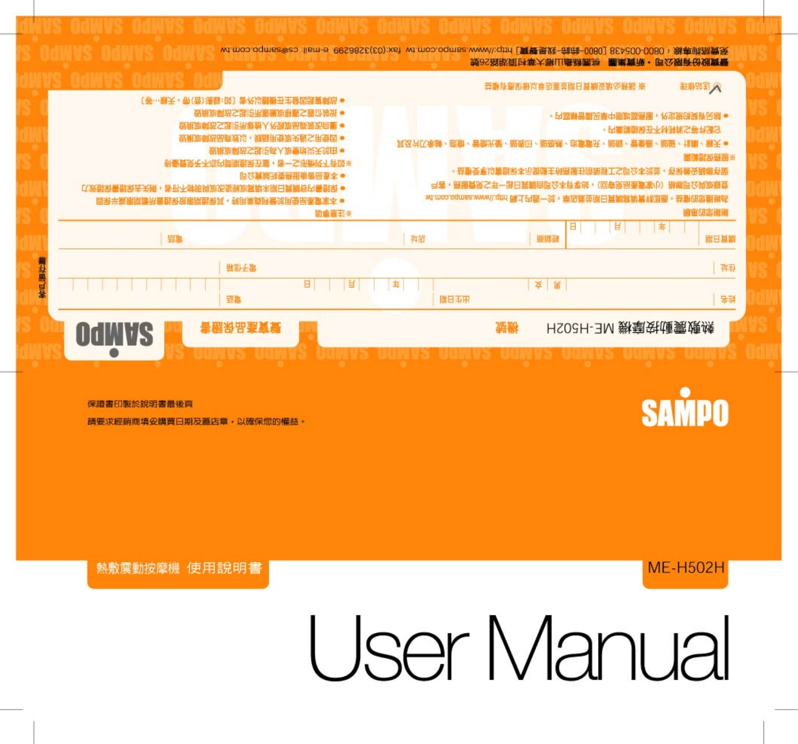 SAMPO ME-H502H User Manual