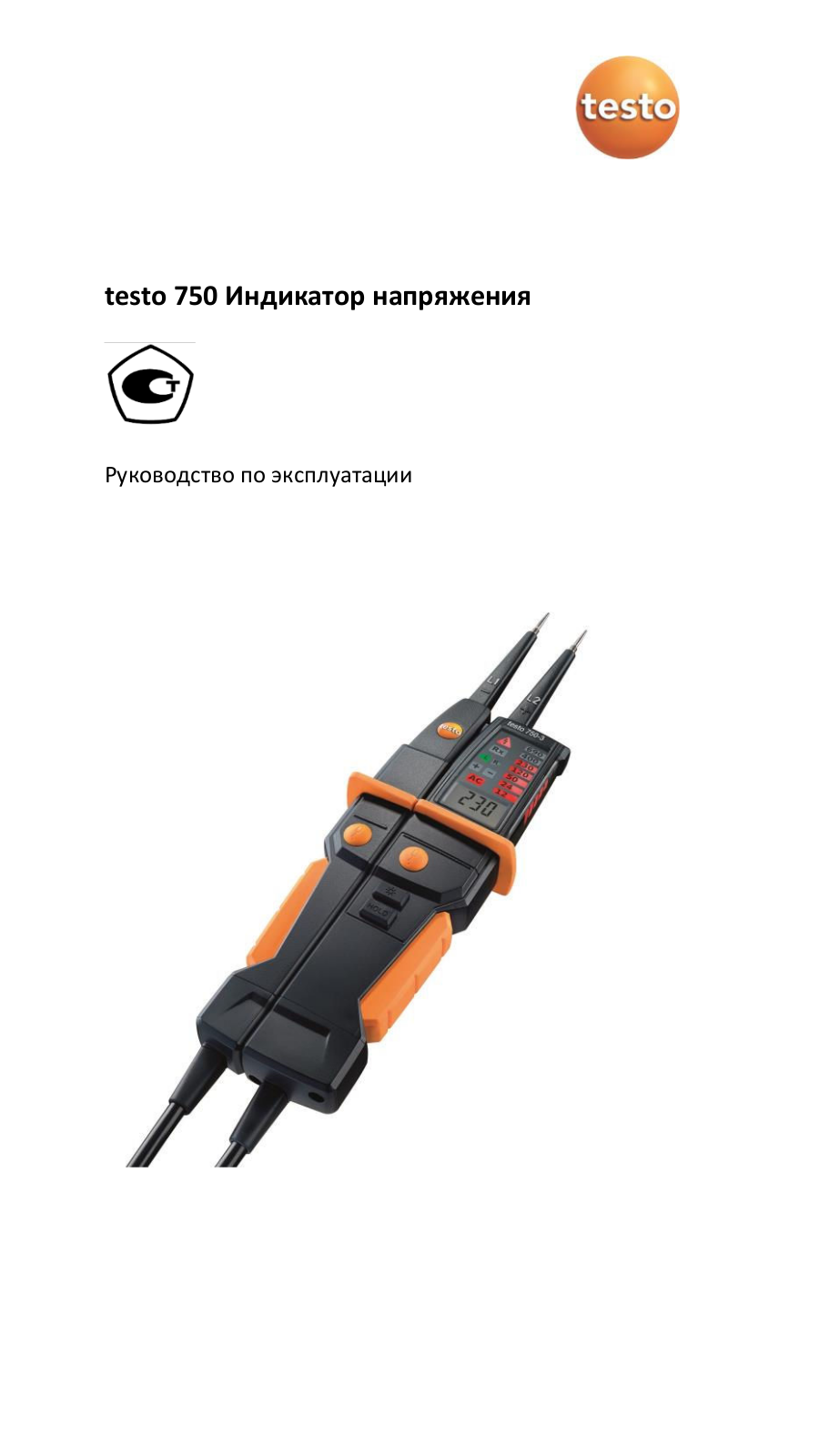 TESTO 750-3 User Manual