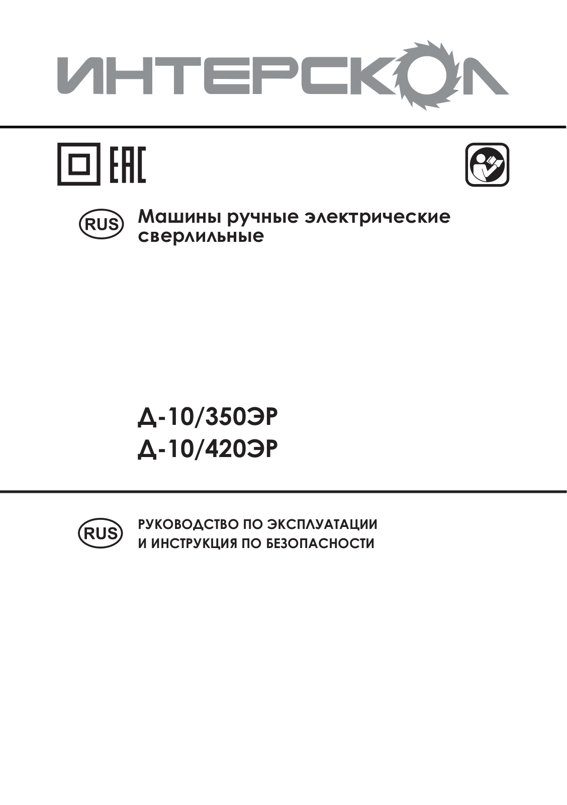 Interskol Д-10 User Manual