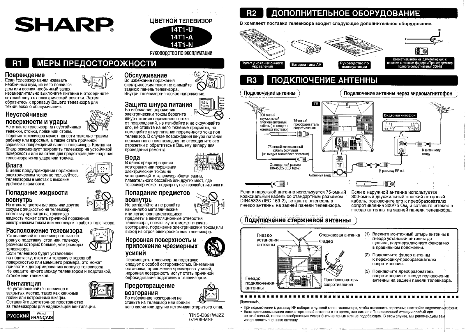 Sharp 14T1-U, 14T1-A, 14T1-N User Manual