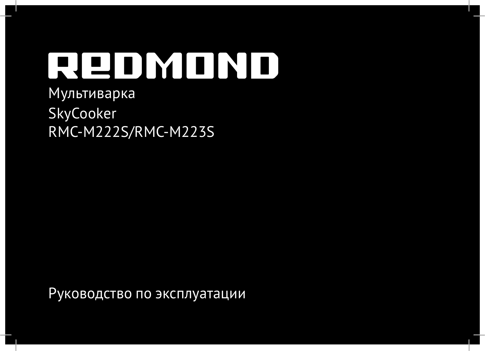 Redmond RMC-M223S User Manual