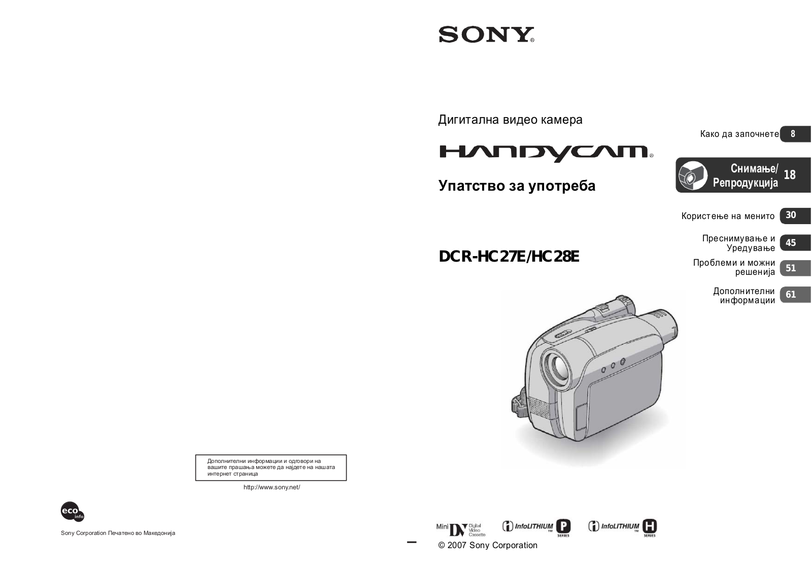 Sony DCR-HC27E, DCR-HC28E User Manual