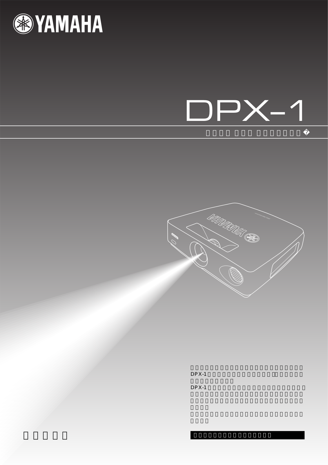 Yamaha DPX-1 User Manual