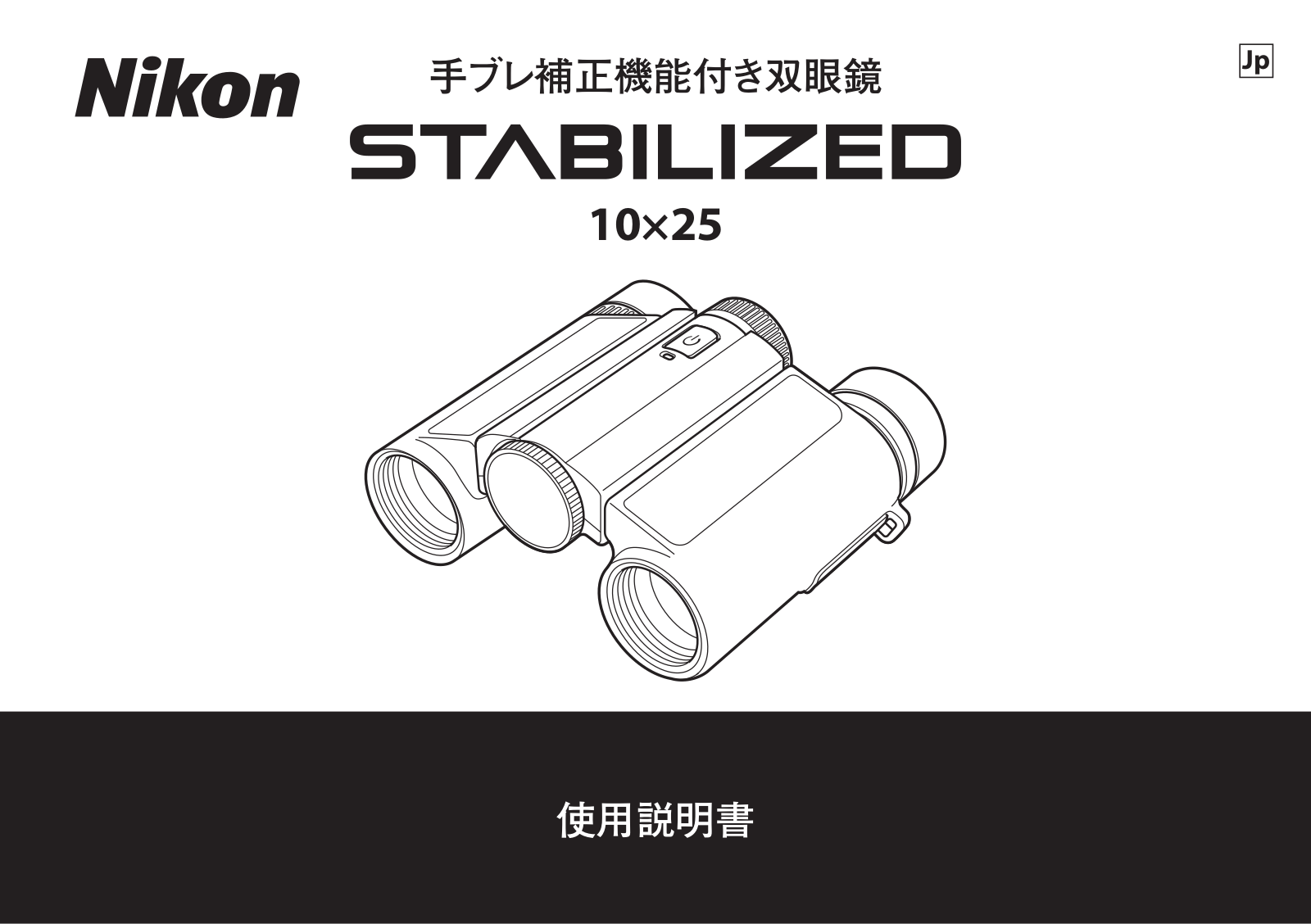 Nikon 10x25 STABILIZED Instructions for use