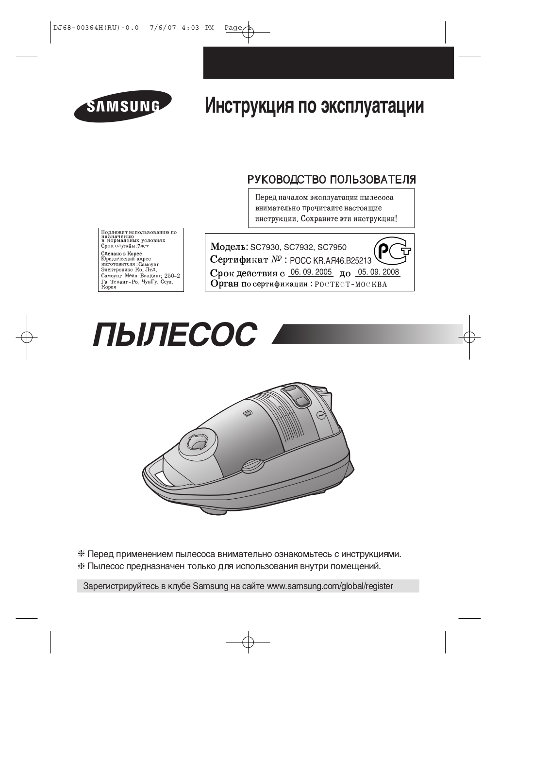 Samsung SC7950 User Manual