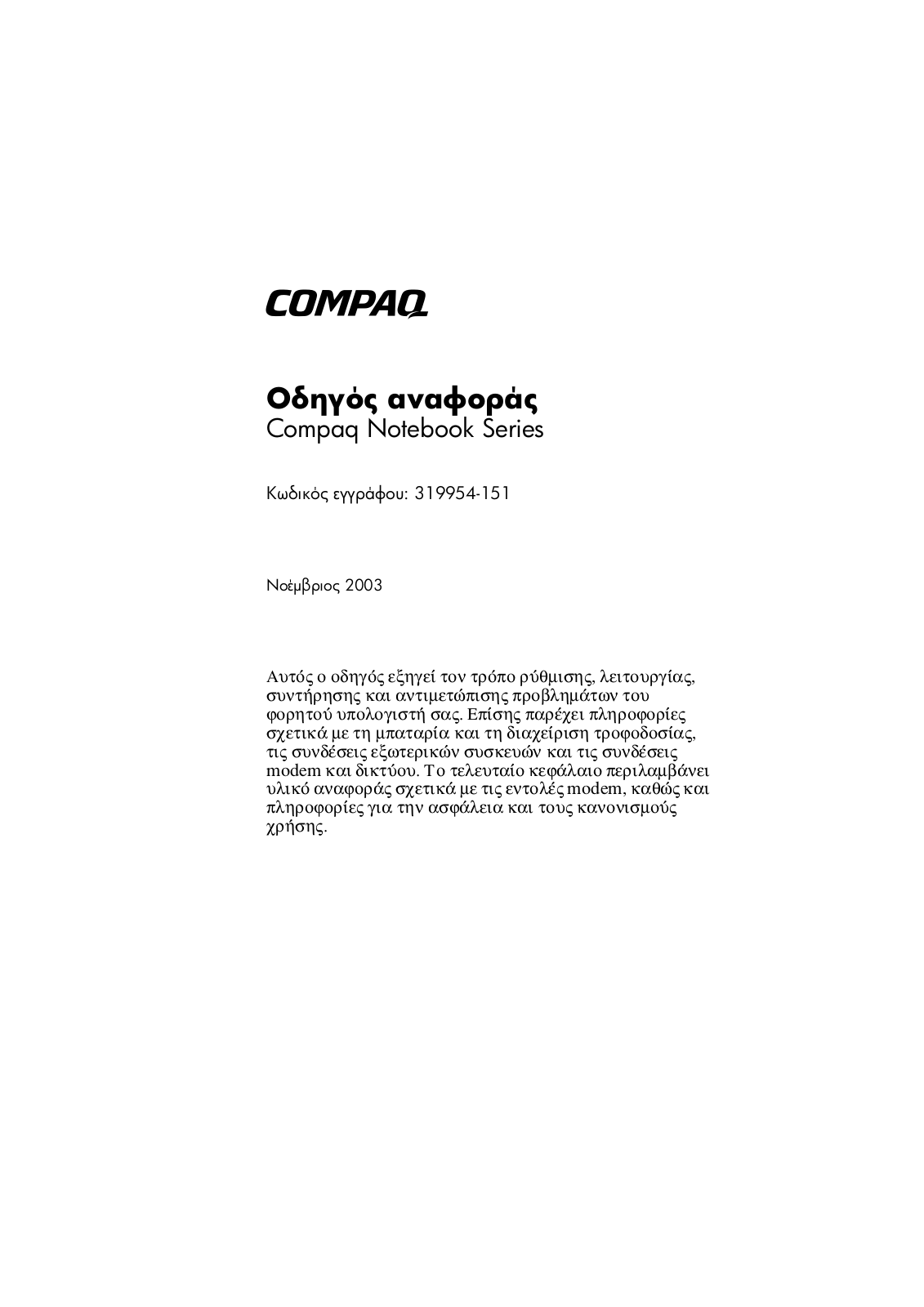 Hp COMPAQ PRESARIO 2103EU, COMPAQ PRESARIO 2515EA, COMPAQ PRESARIO 2550EA, COMPAQ PRESARIO 2138EA, COMPAQ PRESARIO 2149EA SERVICE MANUAL