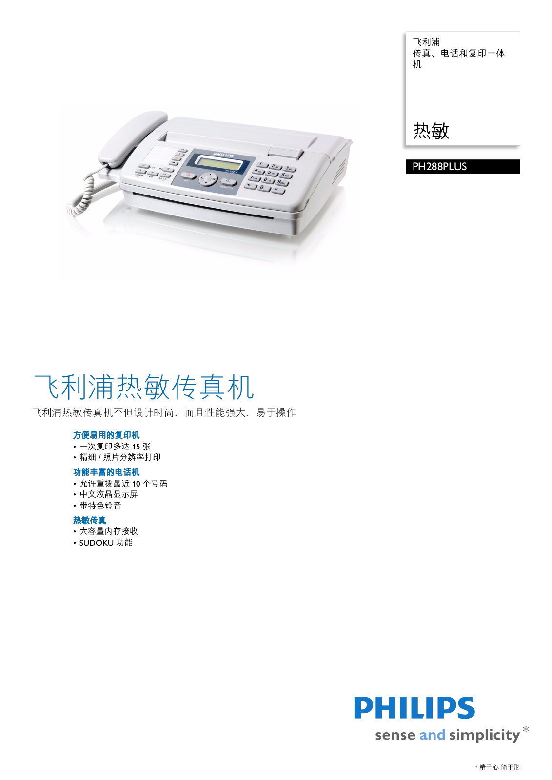 Philips PH288PLUS/CNB Product Description - ManualMachine.com