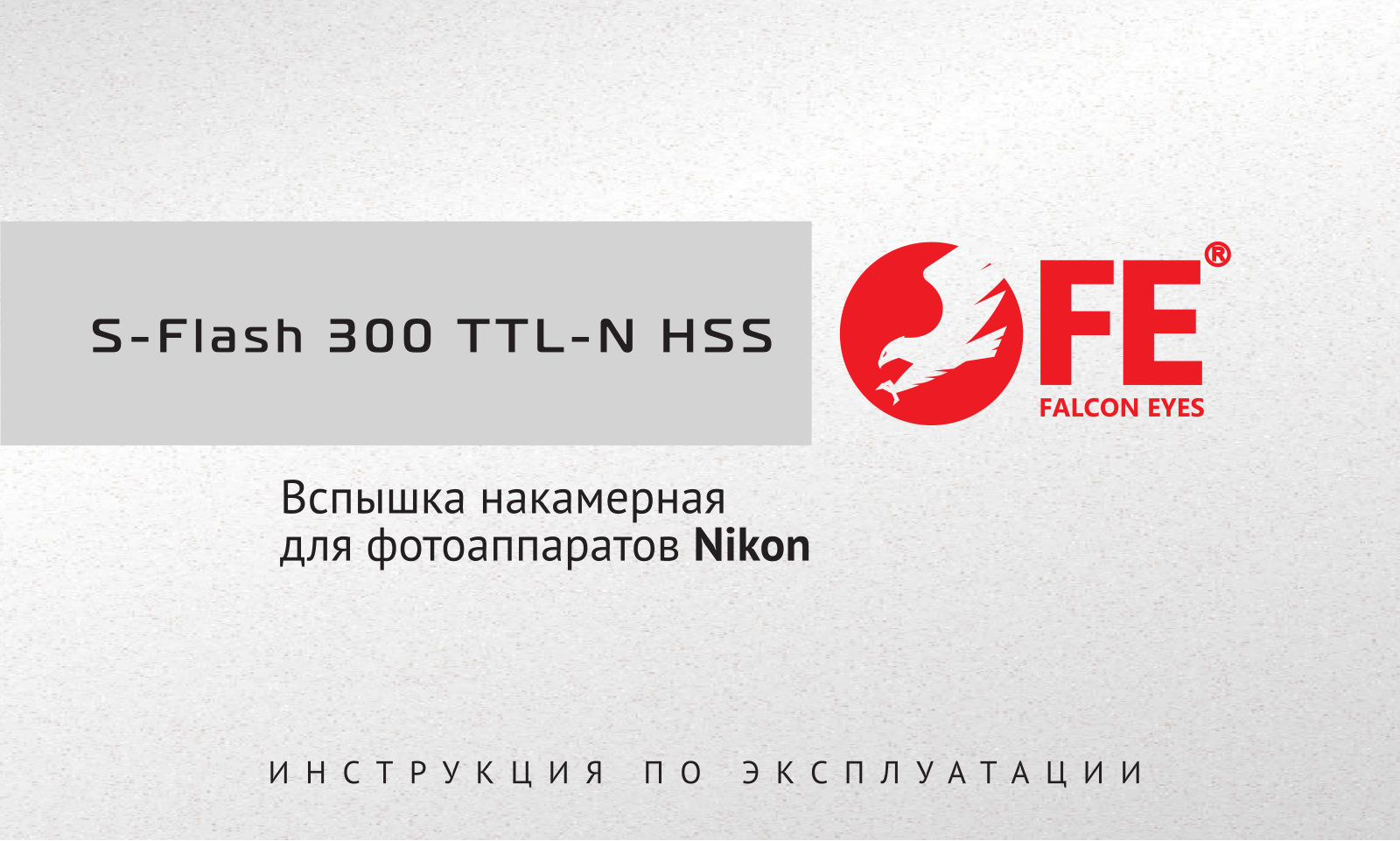 Falcon eyes S-Flash 300 TTL-N HSS User Manual