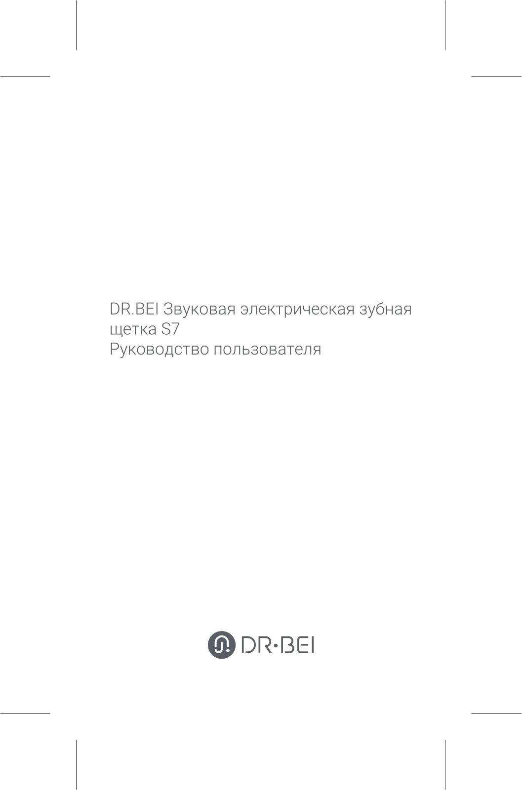 DR-BEI S7 User Manual