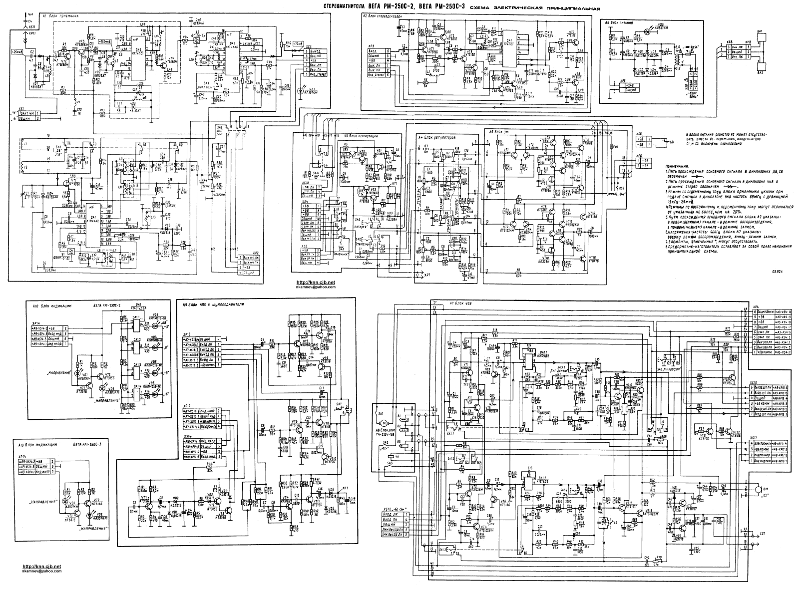 Вега РМ-250С-2, РМ-250С-3 Schematics