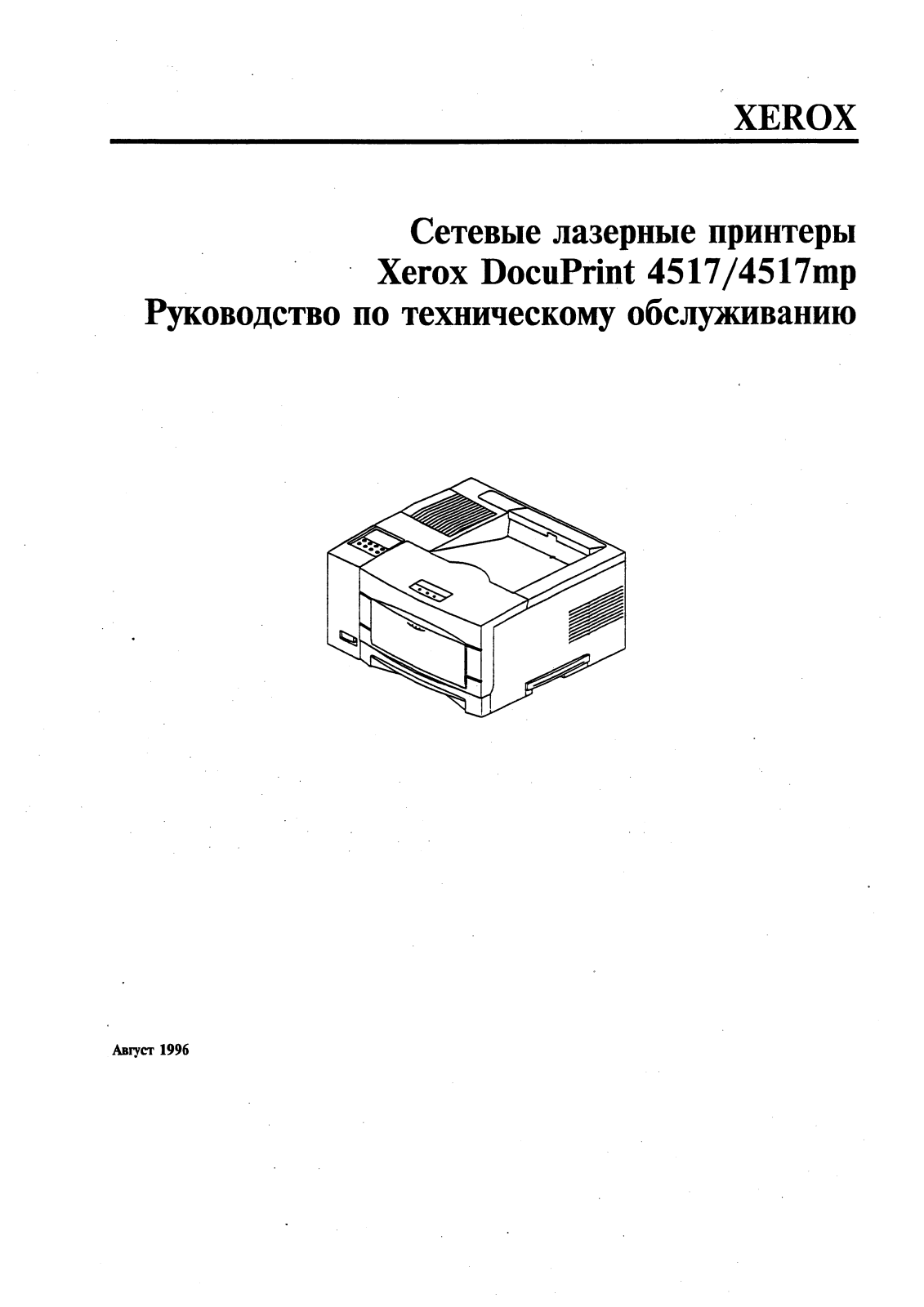 Xerox DocuPrint 4517, DocuPrint 4517mp Service Manual