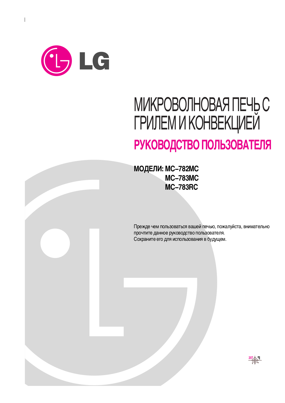 LG MC-782MC, MC-783MC User manual