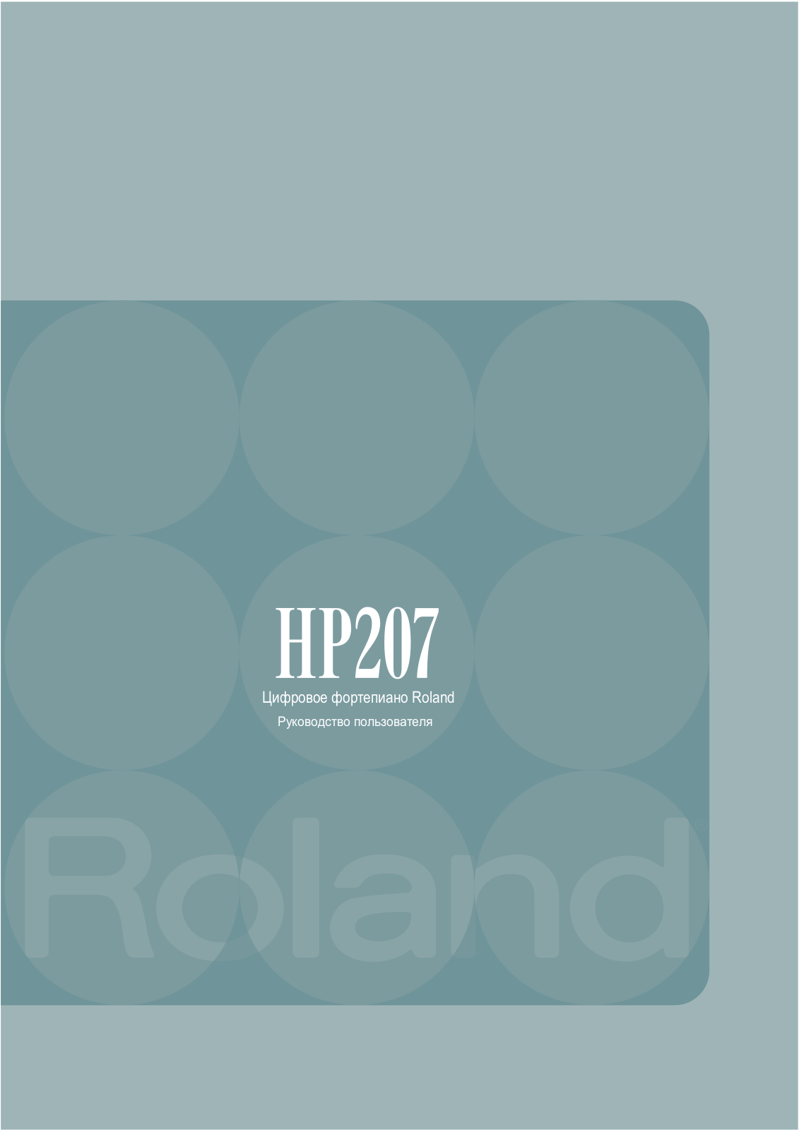 Roland HP-207 User Manual