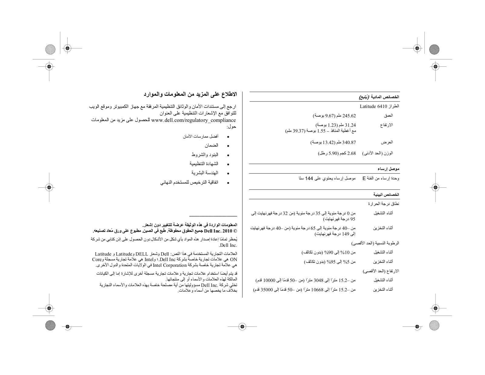 Dell Latitude E6410 ATG User Manual