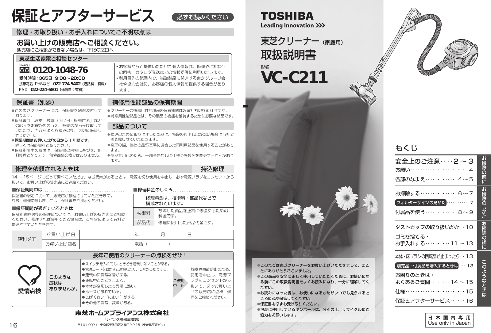 TOSHIBA VC-C211 User guide