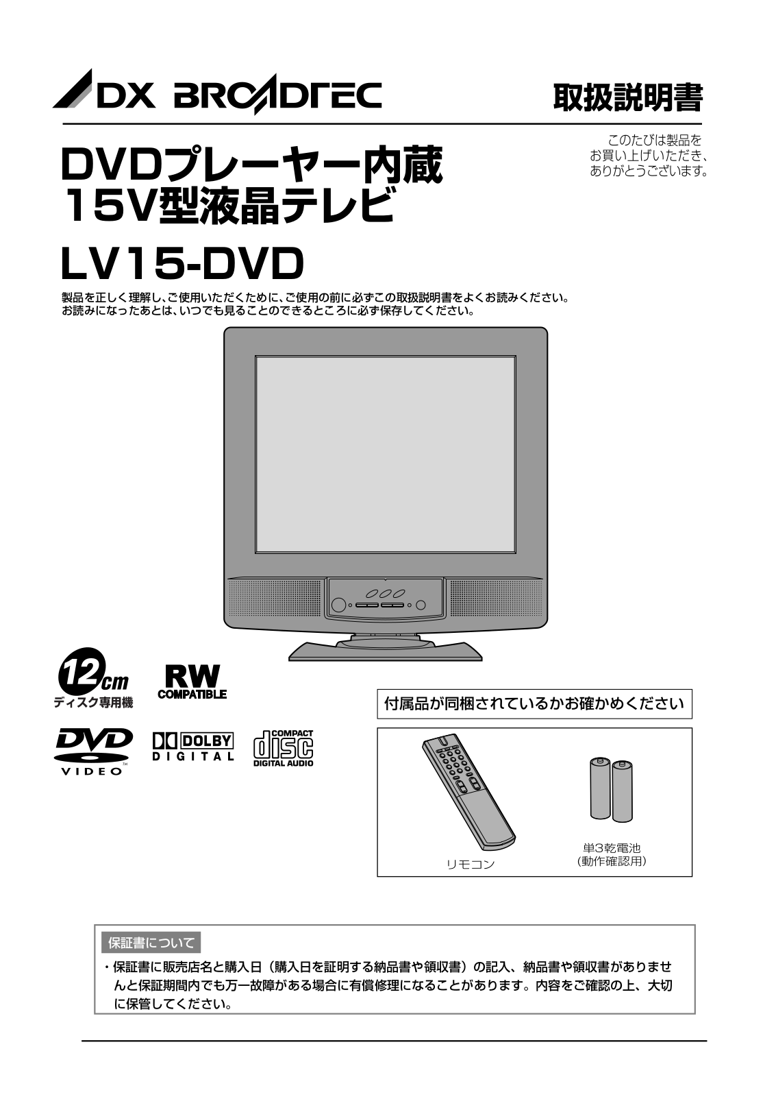 Funai LV-15DVD Owner's Manual