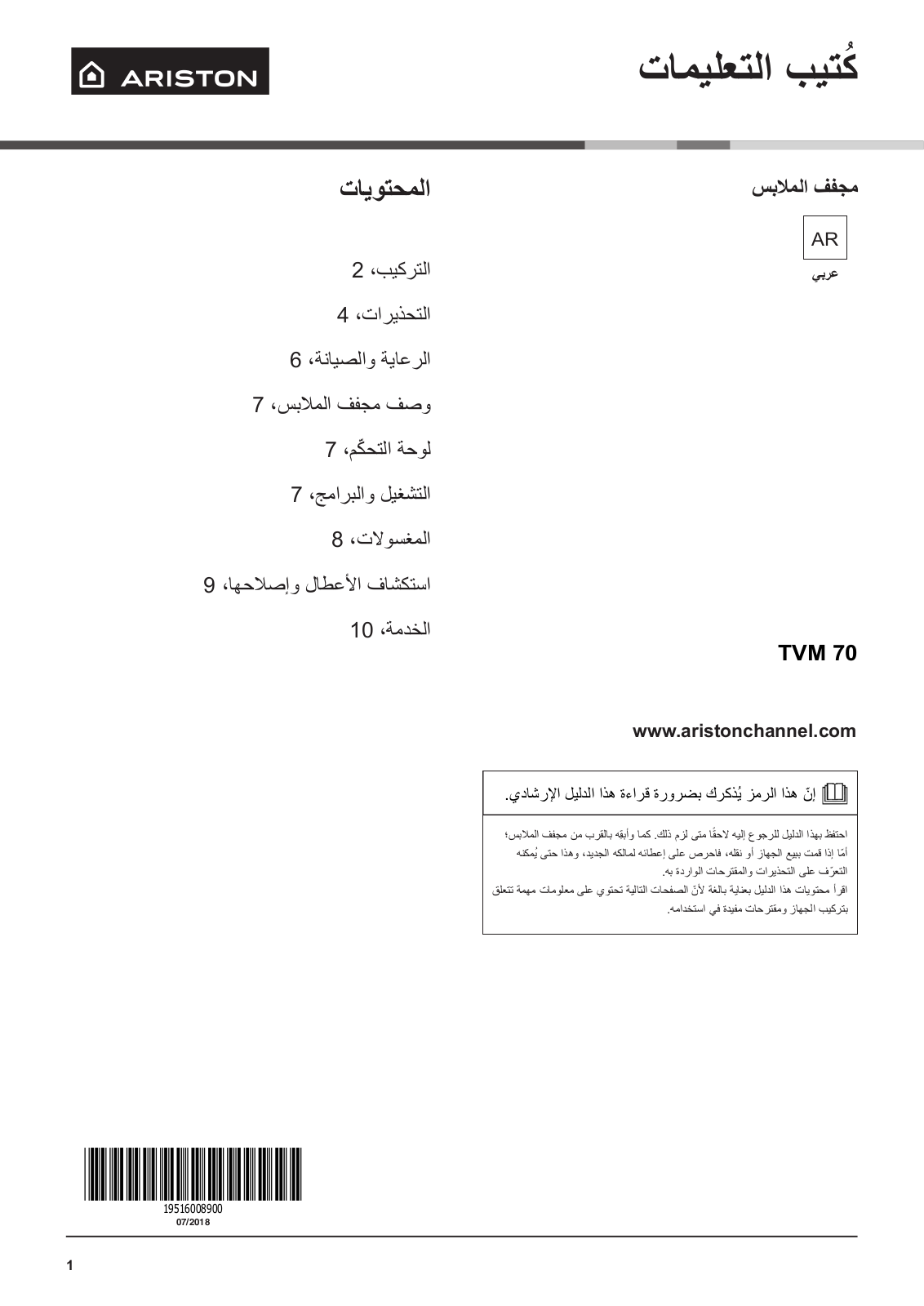 ARISTON TVM 70C 6P (EX) 60HZ User Manual