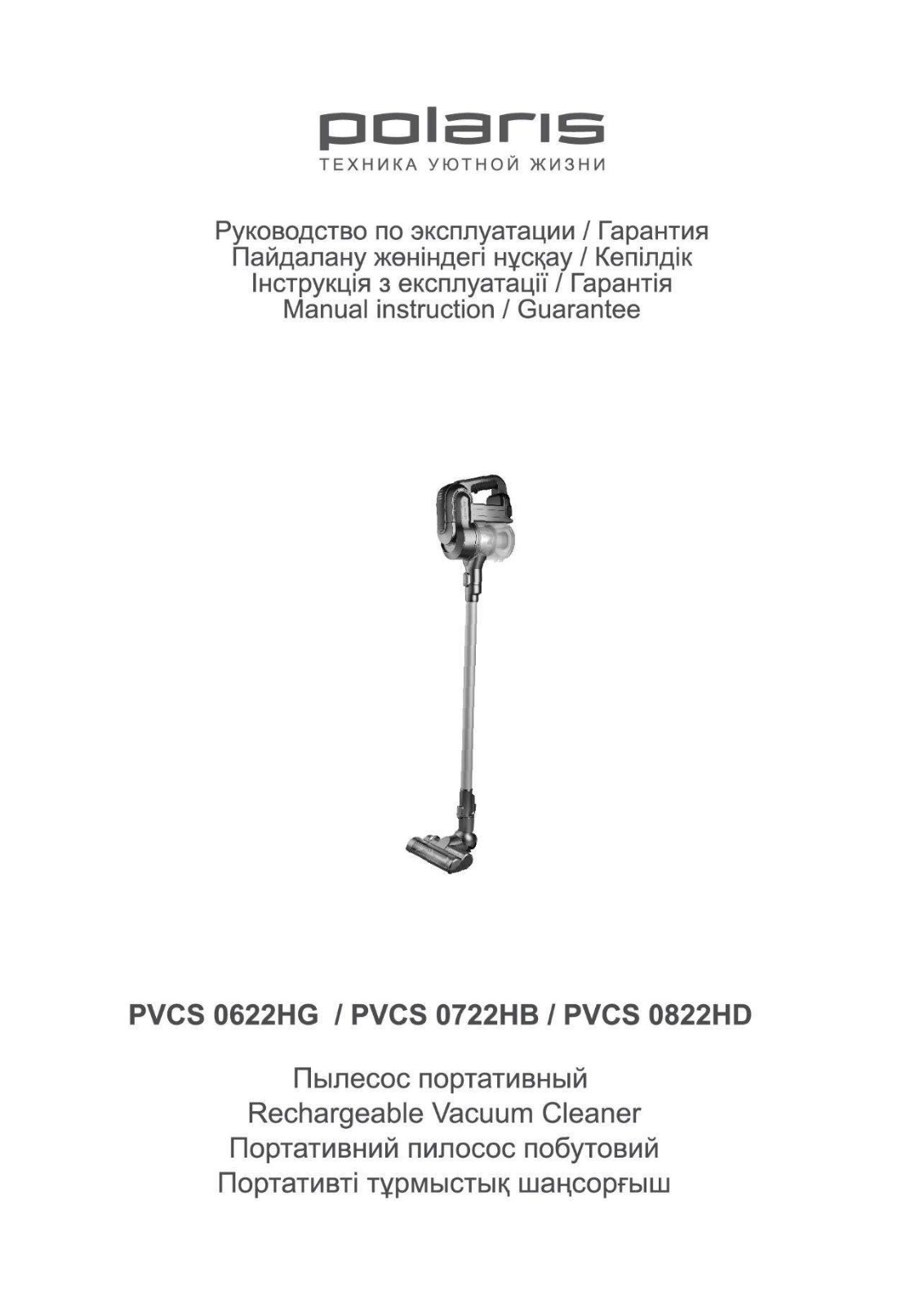 Polaris PVCS 0722HB User Manual