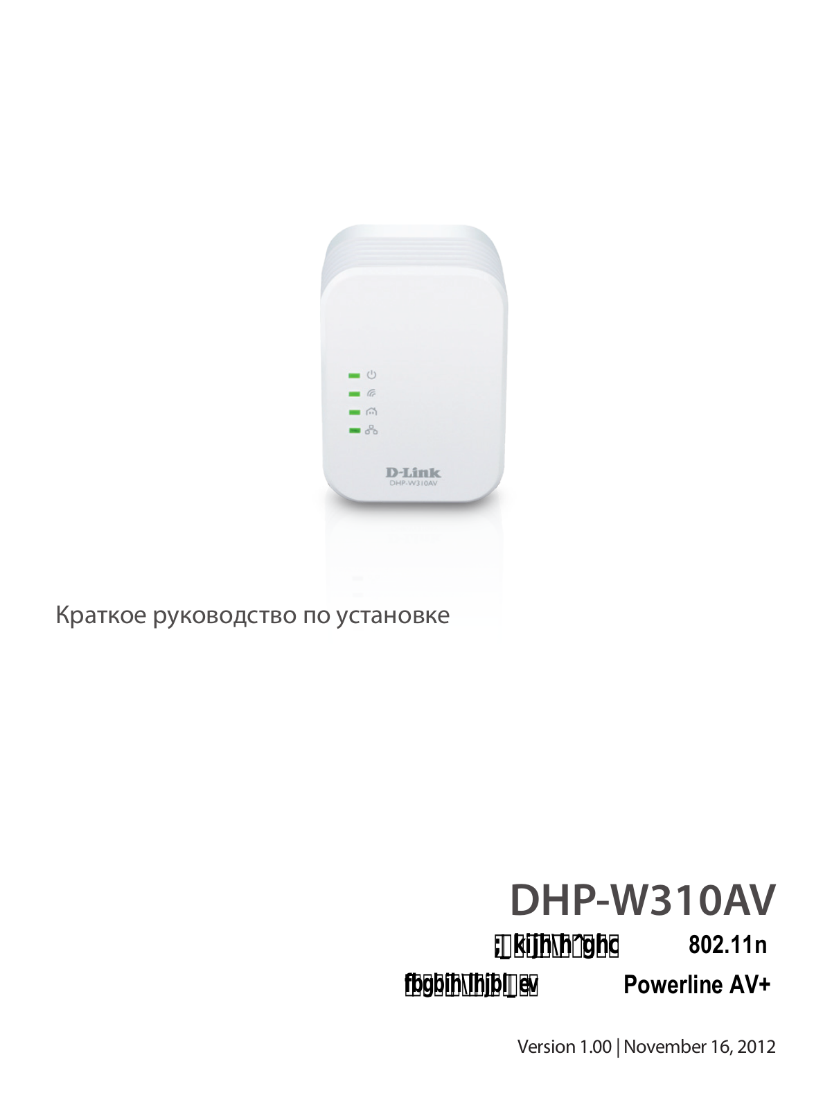 D-link DHP-W310AV User Manual