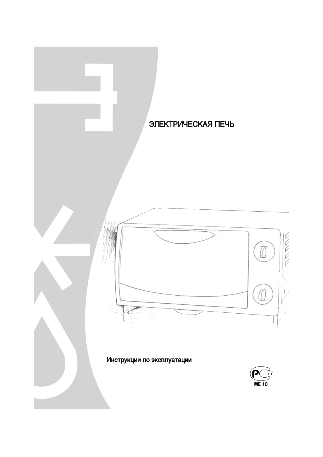 Delonghi XR 450 User Manual