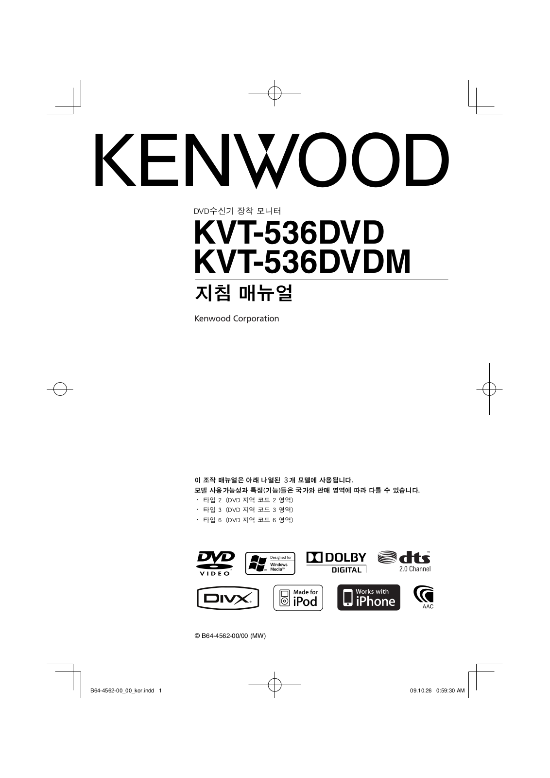 Kenwood KVT-536DVDM User Manual