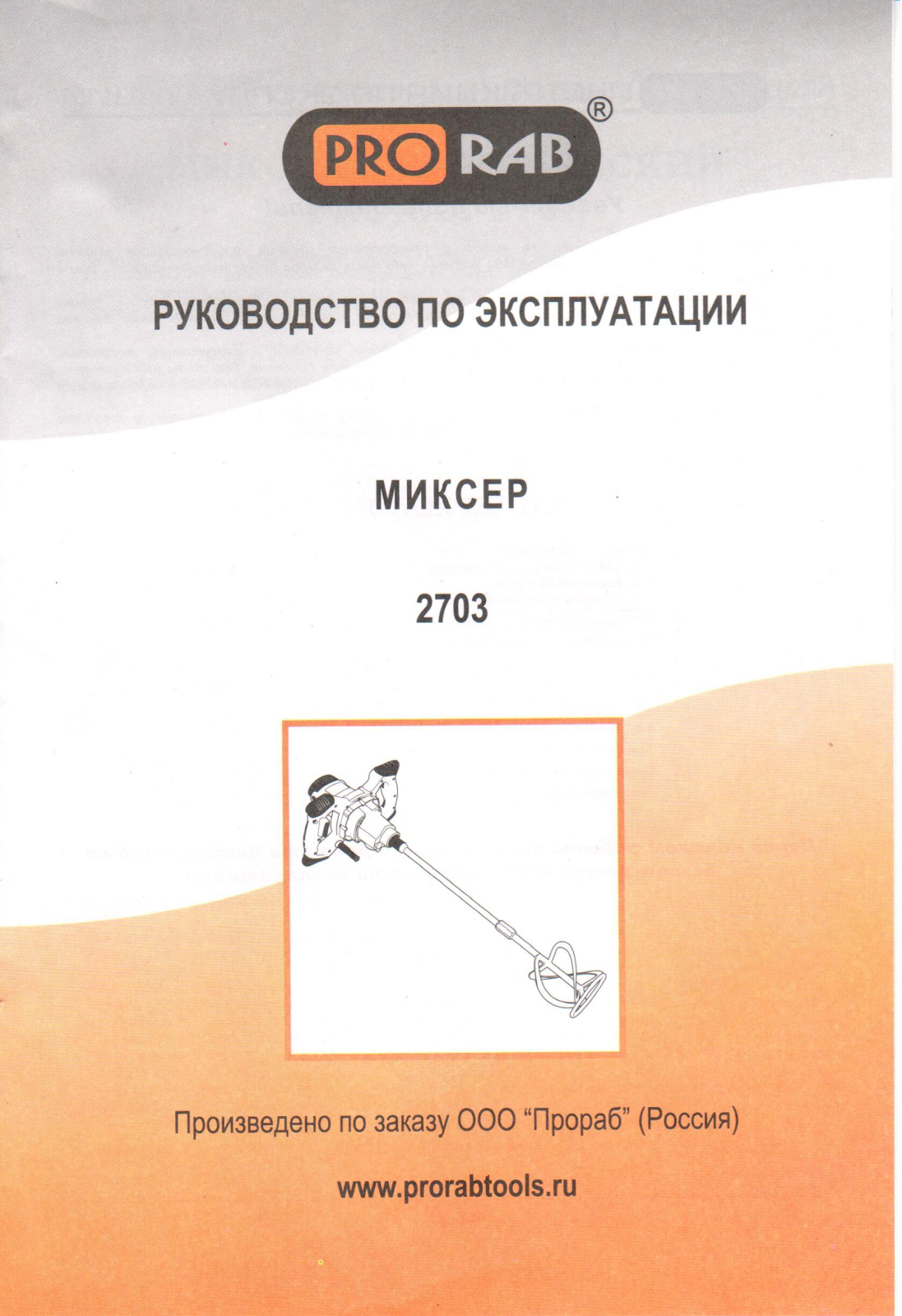 Prorab 2703 User Manual