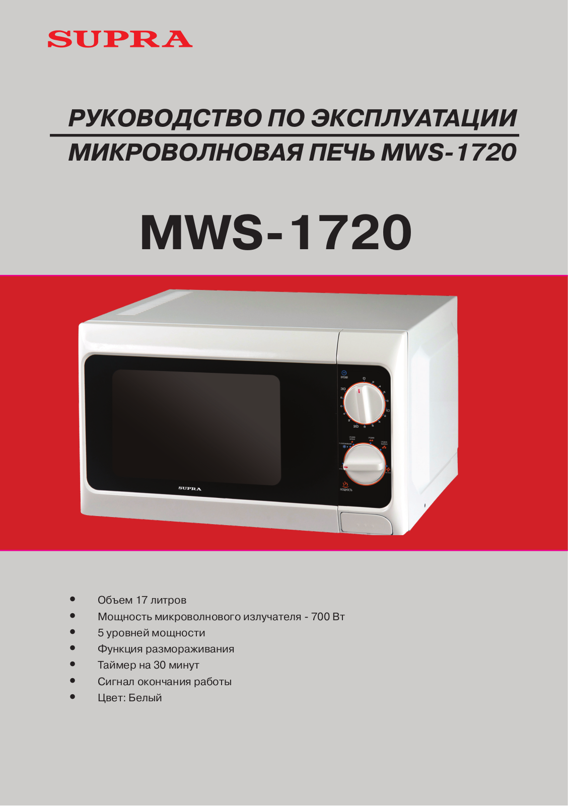 SUPRA MWS-1720 User Manual