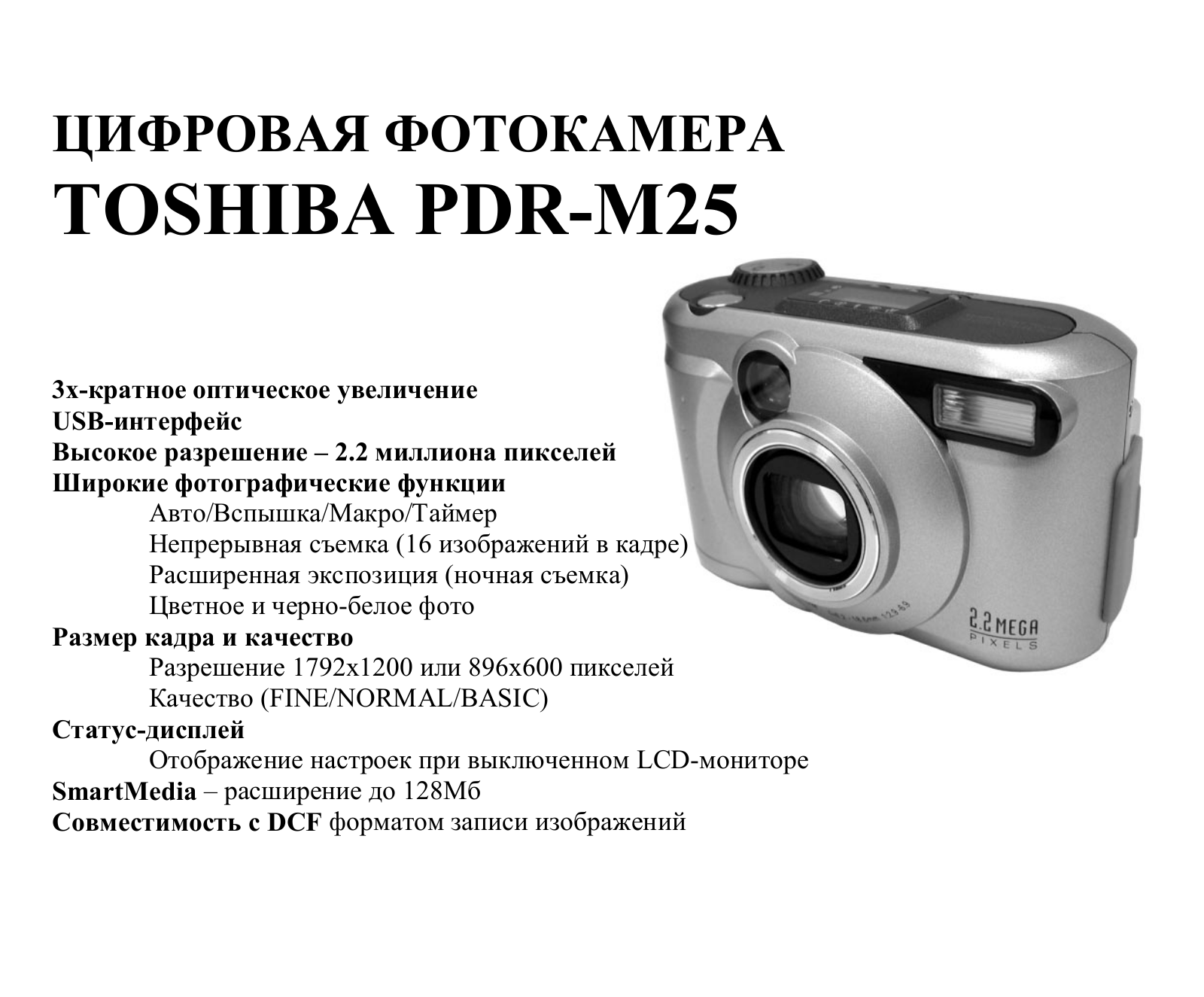 TOSHIBA PDR-M25 User Manual