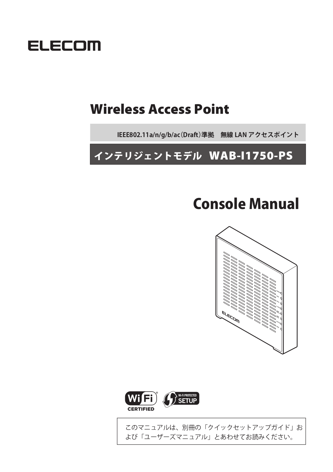 Elecom WAB-I1750-PS User Manual