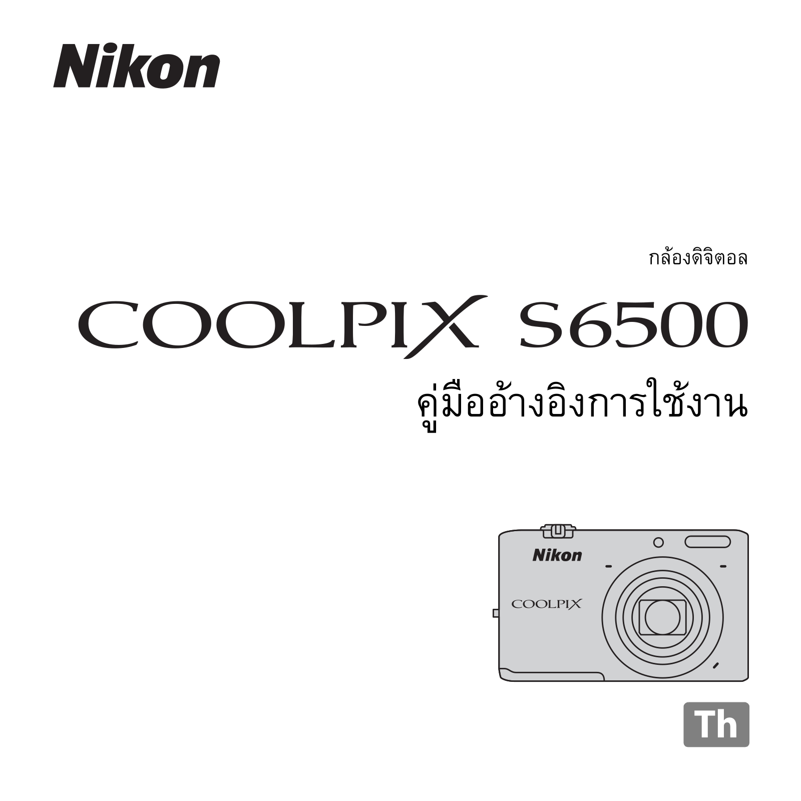 Nikon COOLPIX S6500 Reference Manual (Complete Instructions for Use)