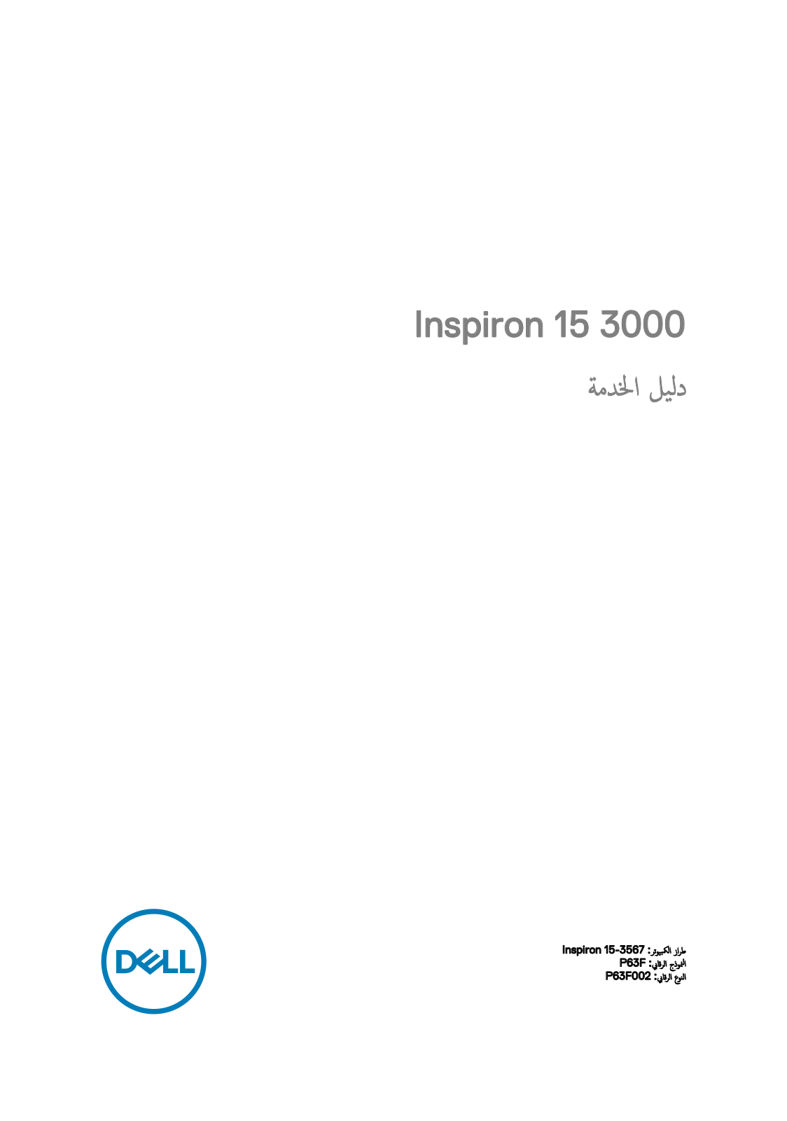 Dell Inspiron 15 3567 User Manual