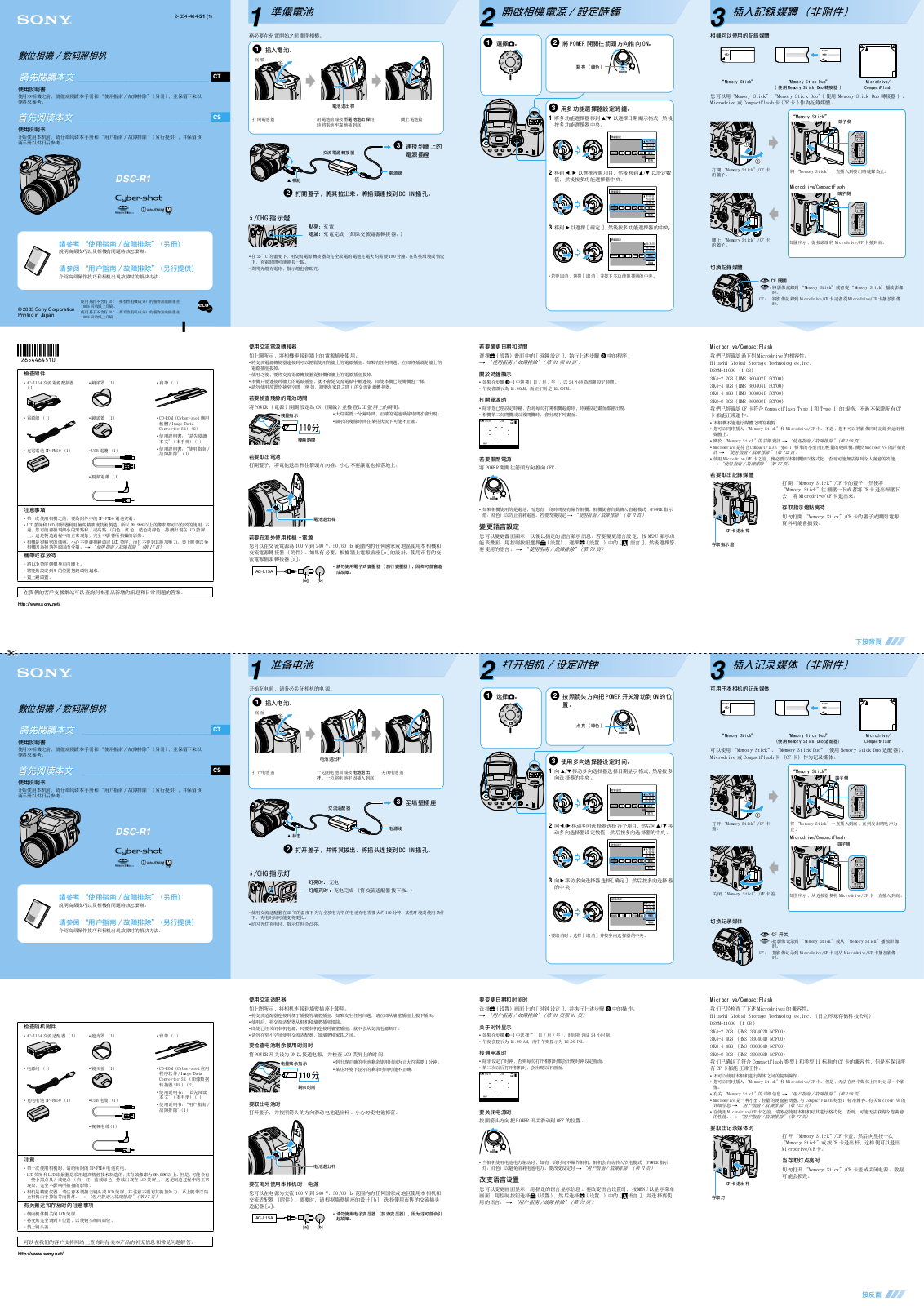 Sony CYBER-SHOT DSC-R1 User Manual