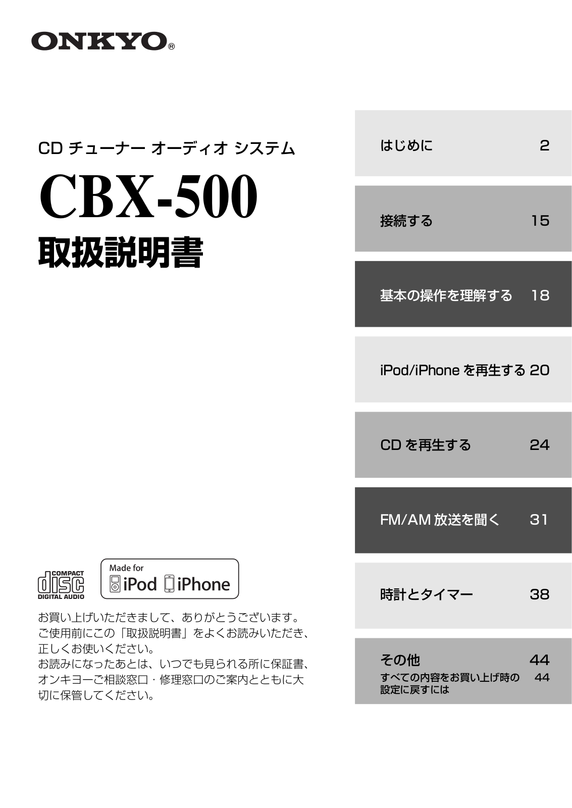 ONKYO CBX-500 User Manual