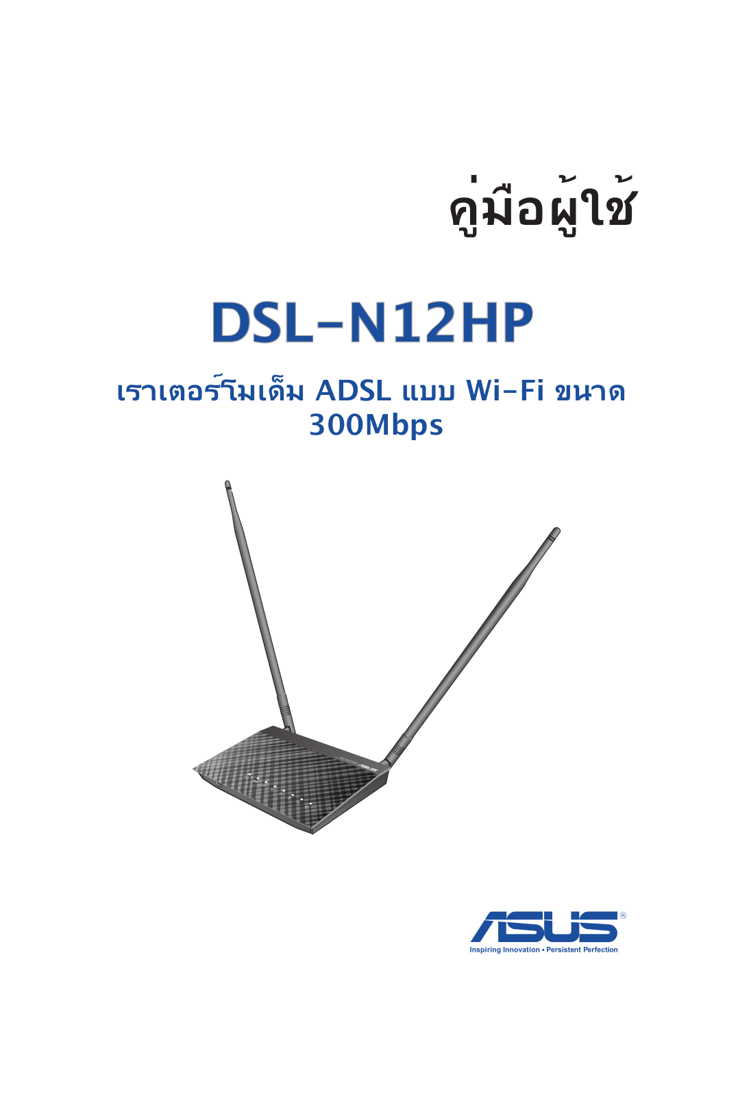 Asus DSL-N12HP User’s Manual