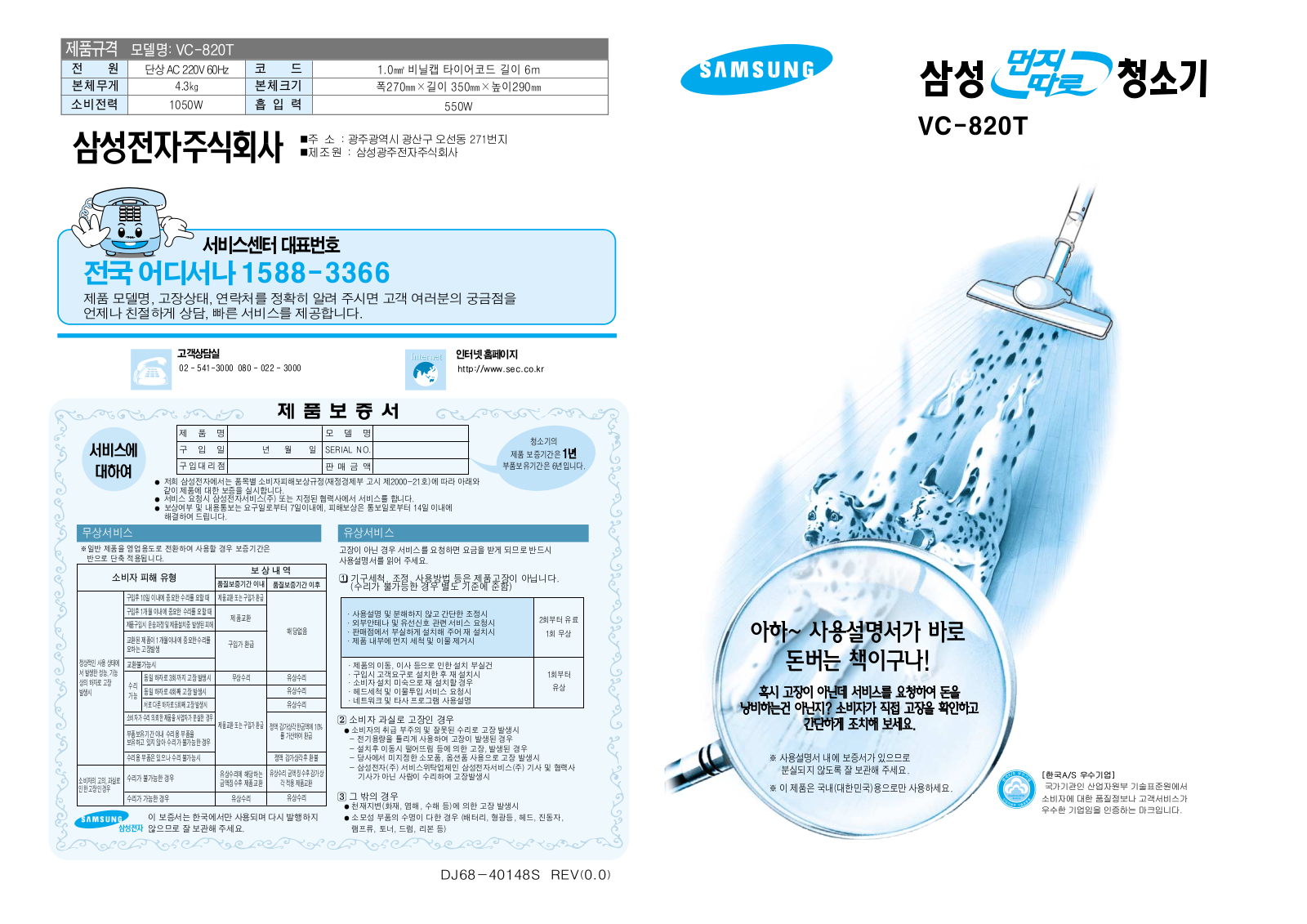 Samsung VC-820T User Manual