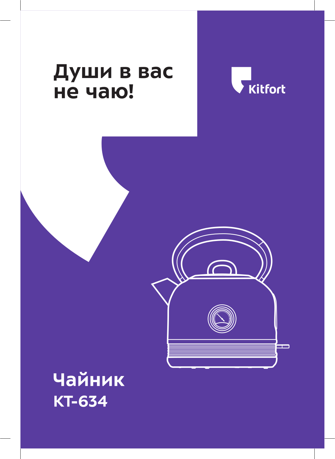 Kitfort КТ-634 User manual