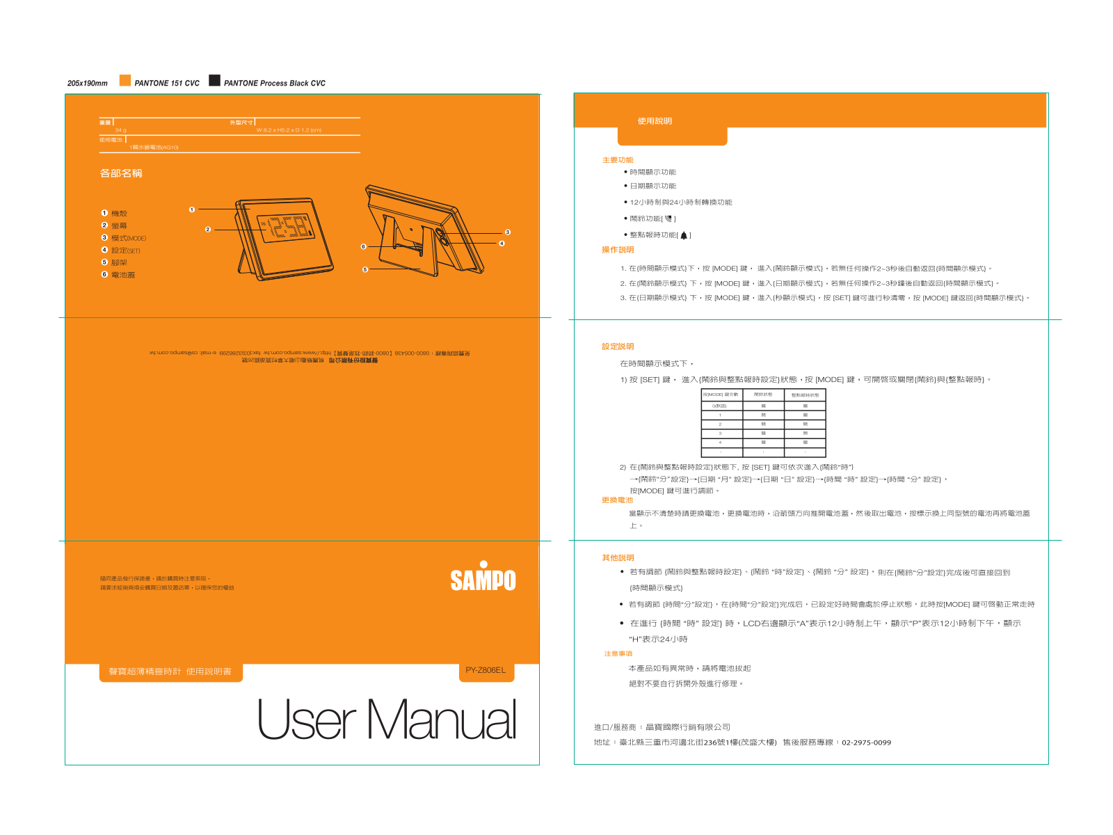 SAMPO PY-Z806EL User Manual