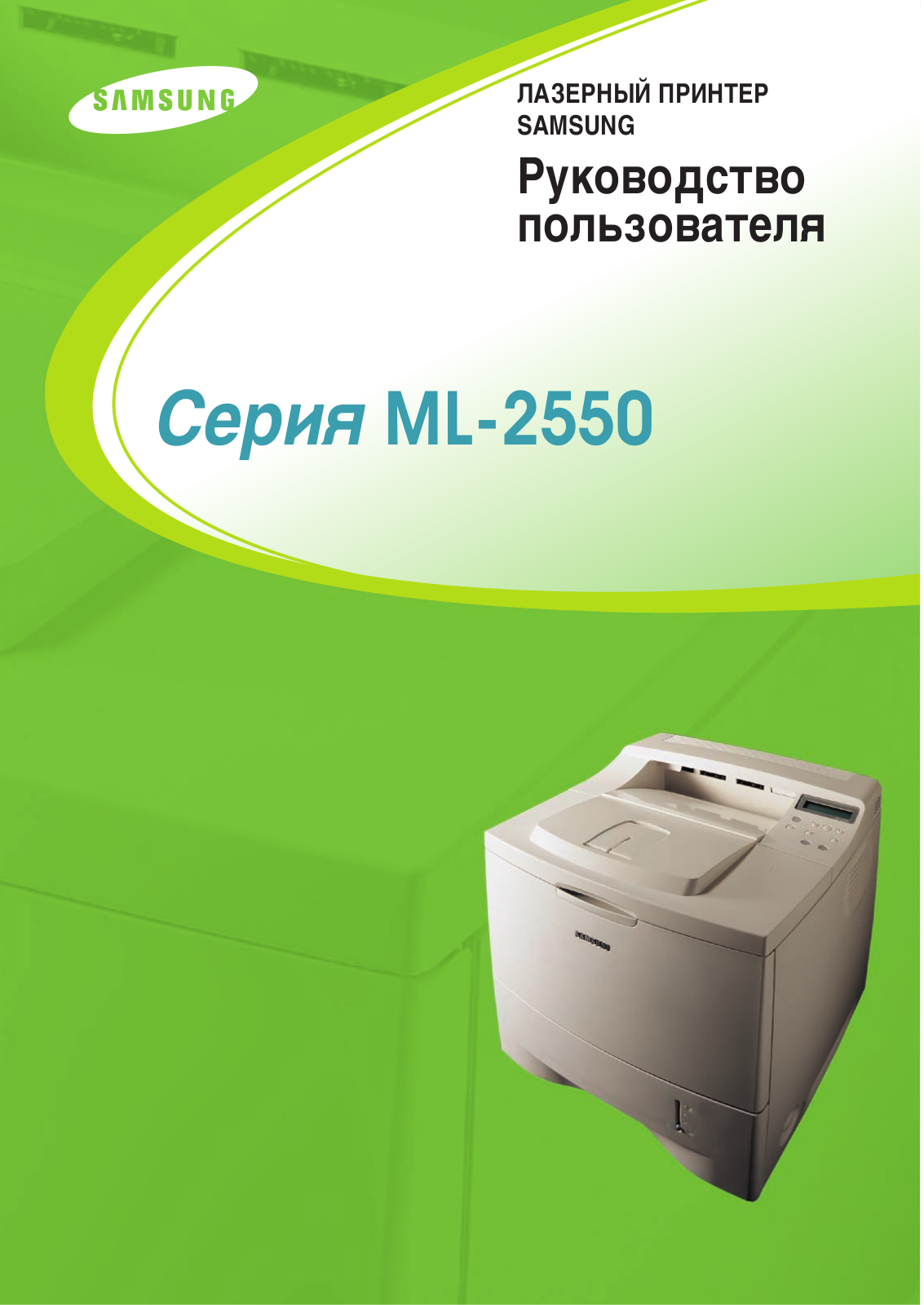 Samsung ML-2552W User Manual