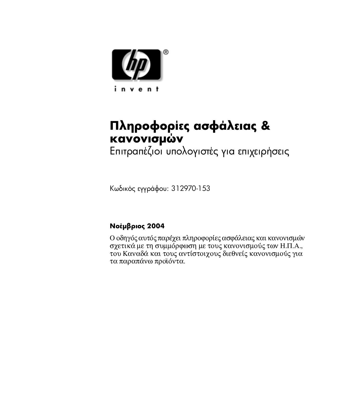 Hp COMPAQ DC5100 SMALL, COMPAQ DC5100 MICROTOWER, COMPAQ DC7100 CONVERTIBLE MINITOWER, COMPAQ DC7100 SMALL, COMPAQ DC7100 ULTRA-SLIM User Manual