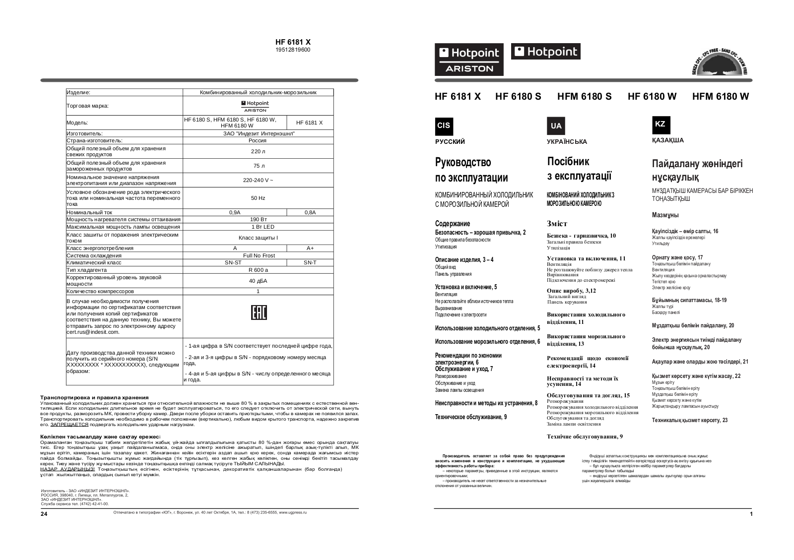 Hotpoint-ariston HF 6180 W User Manual